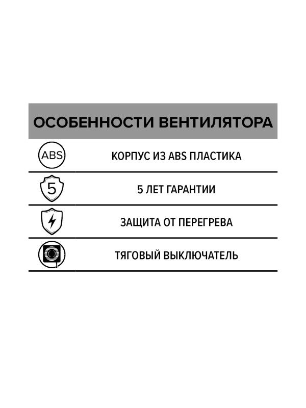 QUADRO 4-02, Вентилятор осевой вытяжной с шнуровым тяговым выключателем D100 QUADRO 4-02