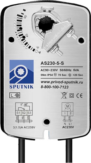 Электропривод SPUTNIK AS 230-5-S (230В, 5Нм) AS 230-5-S