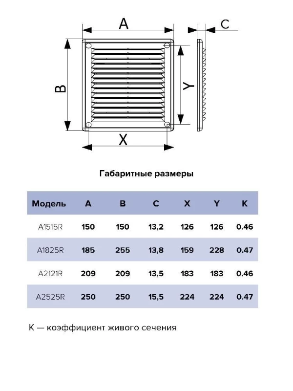 Решетка вентиляционная разъемная 249х249, A2525R, А2525R