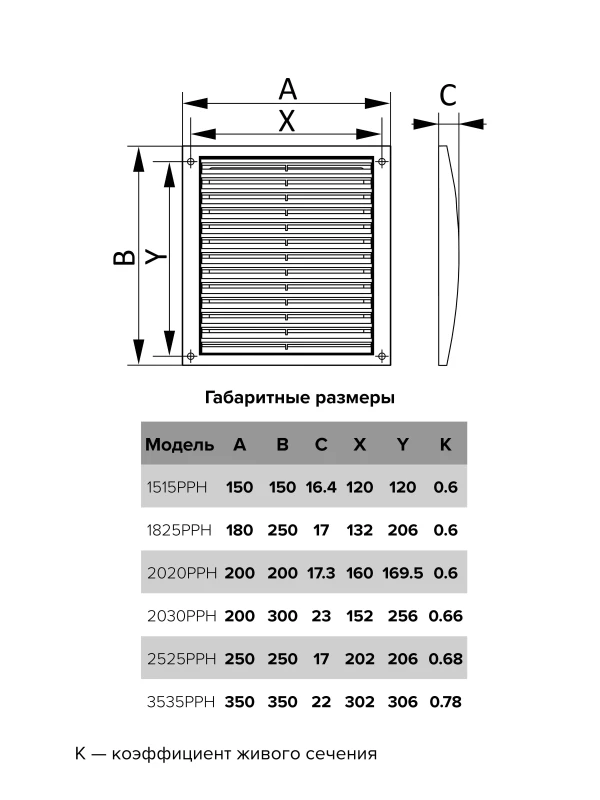 Решетка наружная вентиляционная вытяжная 350х350, 3535РРН, 3535РРН